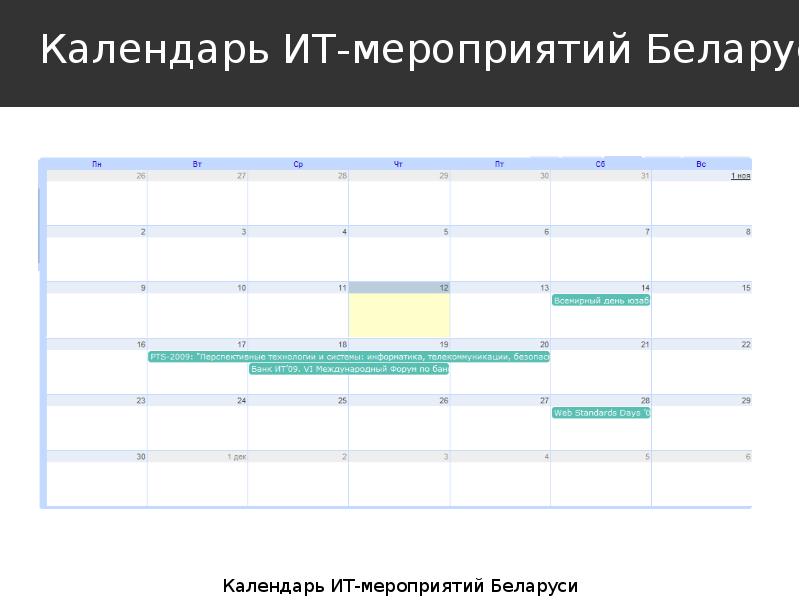 Календарь мероприятий. Календарь мероприятий на стене. Календарь мероприятий Интерфейс. Календарь PR мероприятий. Календарь мероприятий офис.