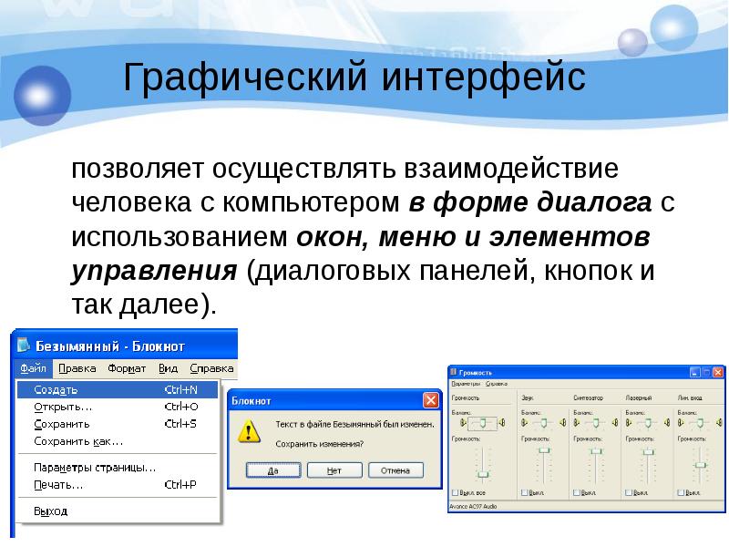 Графический интерфейс пользователя презентация