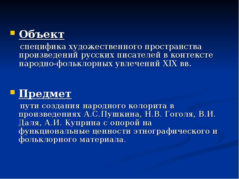 Особенности художественного пространства. Художественная специфика это.