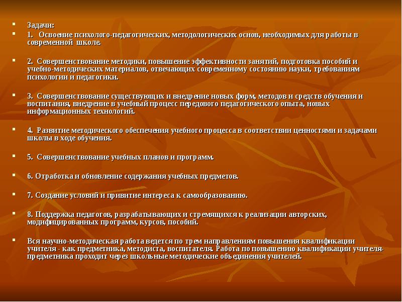 Необходимой основой. Психолого-педагогическую и методологическую литературу. Для чего нужно овладение психолого педагогическими технологиями.