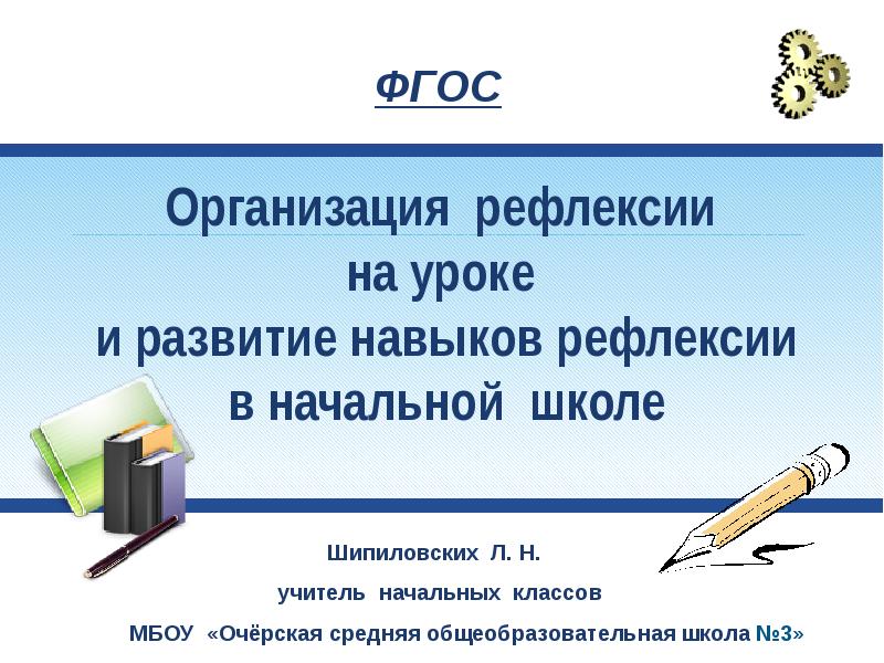 Организация рефлексия. Организация рефлексии на уроках. Навыки рефлексии. Отзыв об уроке в начальной школе. Рефлексия на уроке с миньоном.