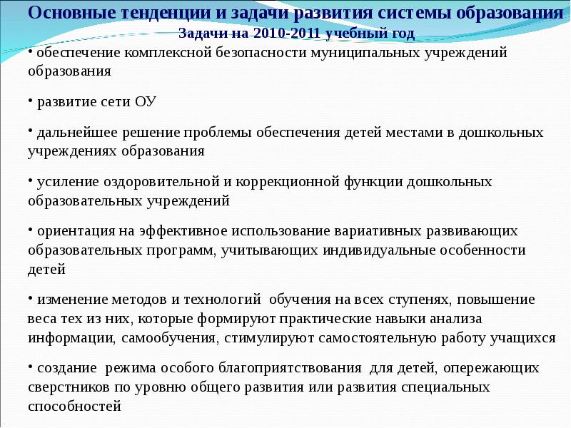 Основные задачи развития. Основные задачи специального образования.. Задачи развития системы специального образования. Задачи развития образования. Задачи развивающего обучения.