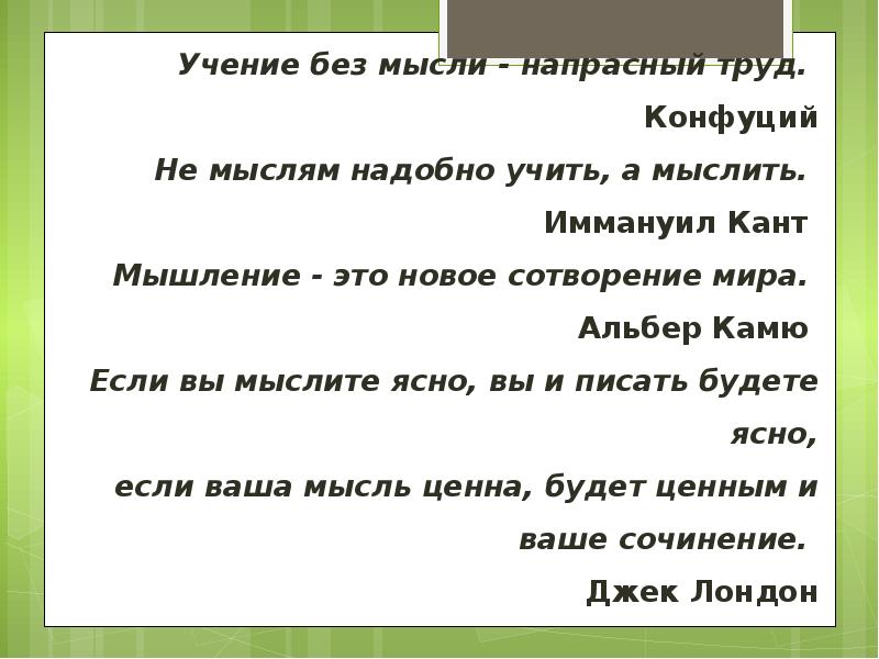 Что такое как не мысль. Что такое как не мысль