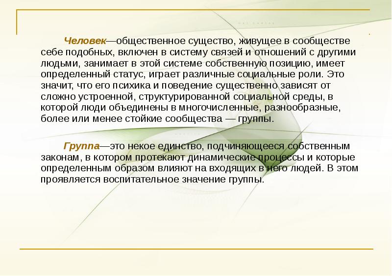 Иметь позицию. Человек существо Общественное. Человек -существо Общественное это означает что. Текст человек Общественное существо. Человек есть существо Общественное.