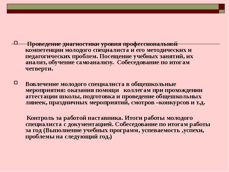 Отчет молодого специалиста презентация