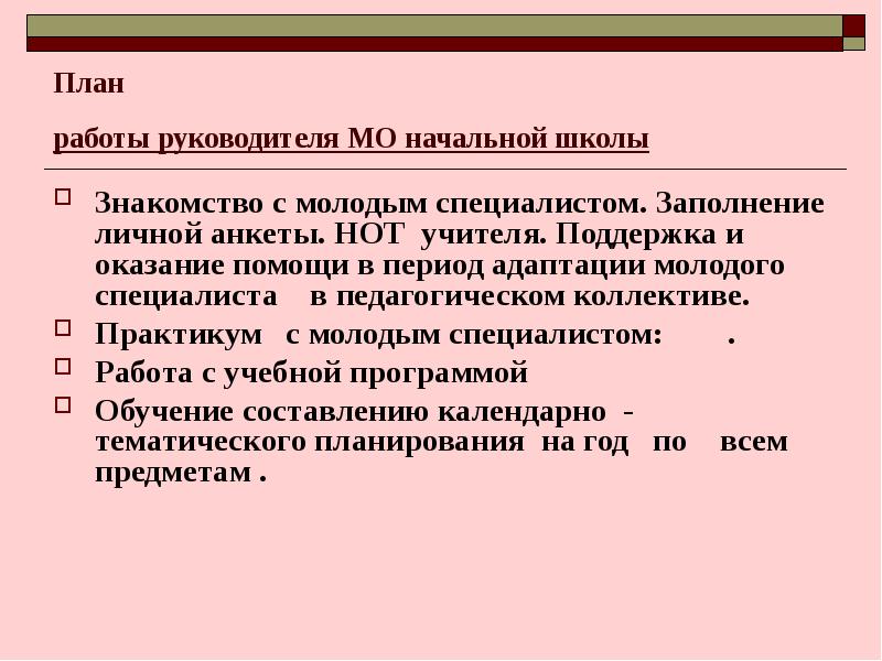 Работа руководителя мо. Нот учителя. Ноты и педагог. Сообщение учителю нотами кратко.