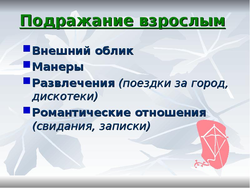 Первые проблемы подросткового возраста родительское собрание 6 класс презентация