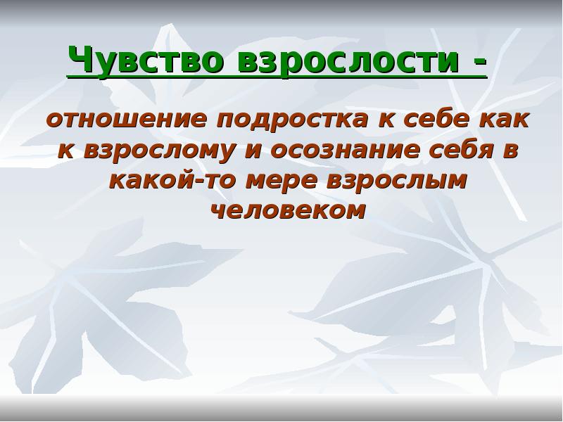 Первые проблемы подросткового возраста родительское собрание 6 класс презентация