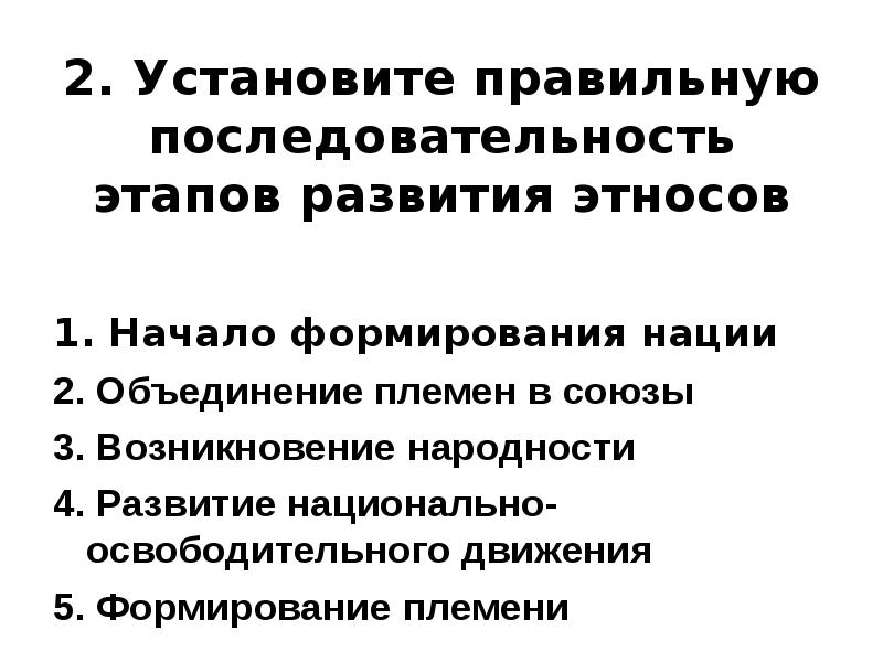 Стадии развития этноса