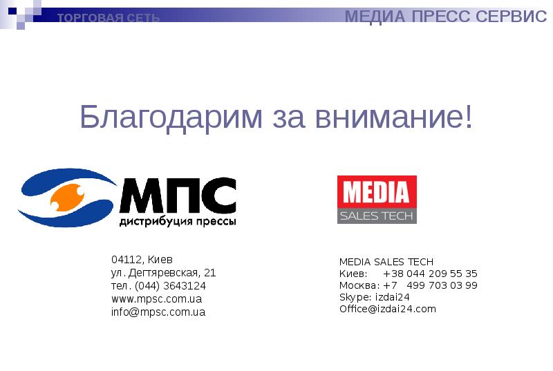 Media sales. Медиа пресс. ООО "Медиа пресс". Медиа сервис. Дистрибуция прессы.