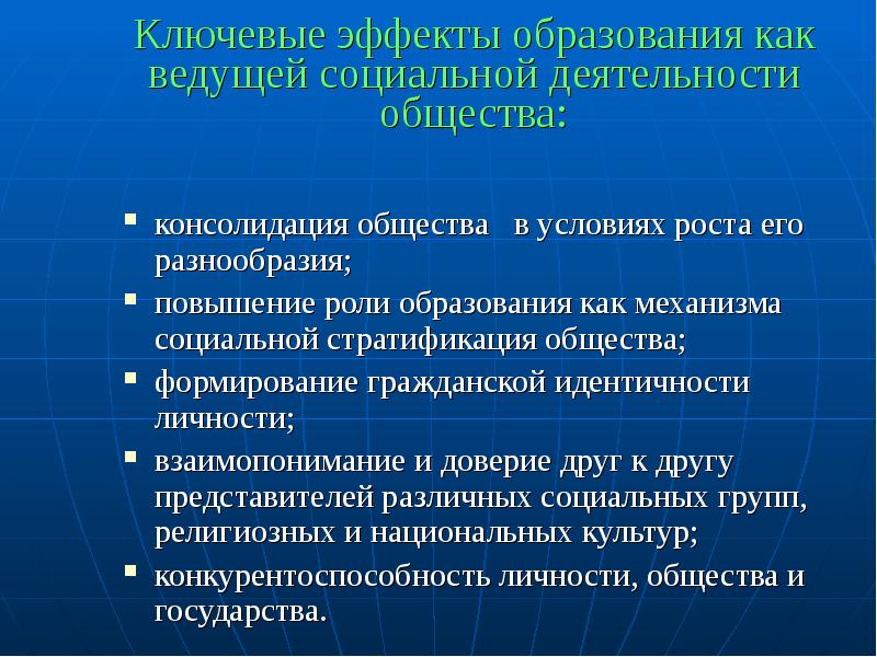 Положительные эффекты образования. Формирование гражданской идентичности личности в школе. социальный эффект образования. формирование гражданской идентичности личности в современной школе. эффекты в образовании.
