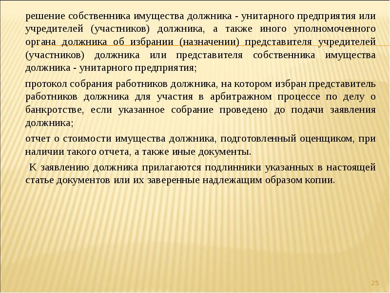 Решение уполномоченного органа должника об избрании представителя учредителей должника образец