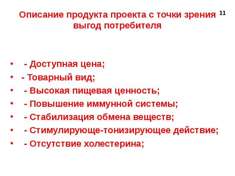 Как описать продукт для проекта