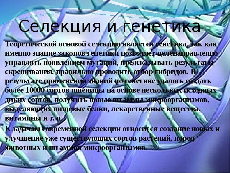 Генетика и селекция тест