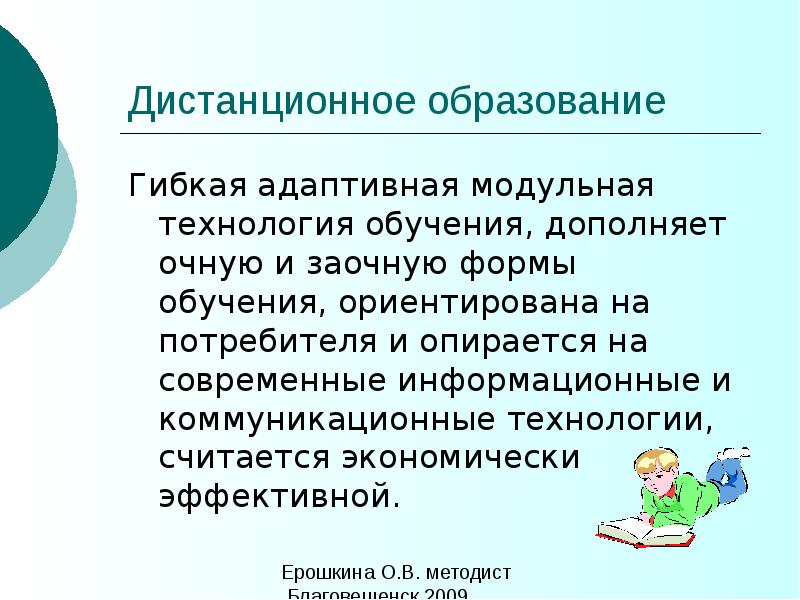 Технология адаптивного обучения презентация