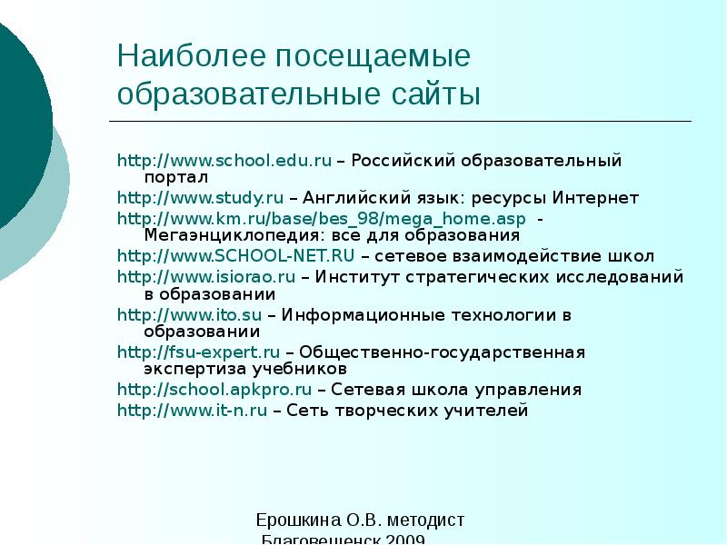 Ресурсы языка. Образовательные порталы и серверы. Минусы ИТ В образовании.