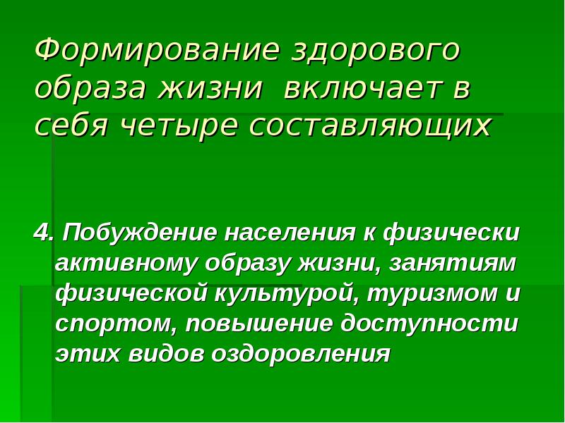 Зож включает. Формирование здорового образа жизни включает:. Процесс формирования здорового образа жизни включает в себя. Меры по формированию здорового образа жизни включают. Меры формирования здорового образа жизни включает.