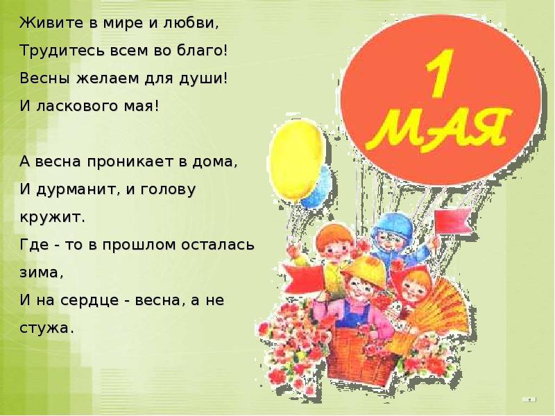 1 мая презентация 3 класс