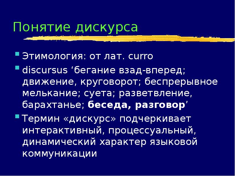 Контекст дискурса