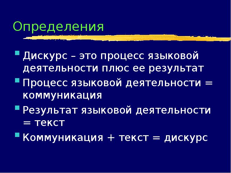 Дискурсивный анализ текста пример образец