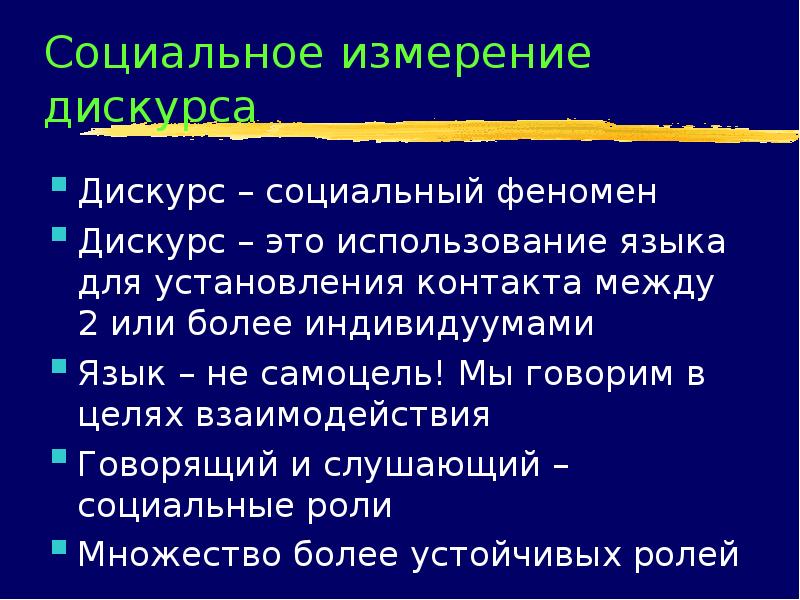 Дискурс и текст презентация