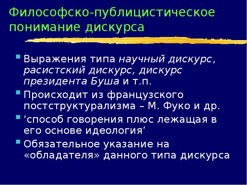 Дискурс и текст презентация