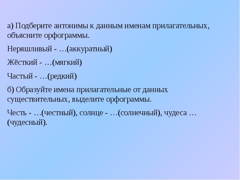 Обобщение знаний об имени прилагательном 3 класс презентация