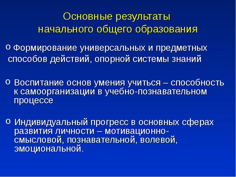 Результаты основного образования. Способы предметных действий. ключевые результаты.
