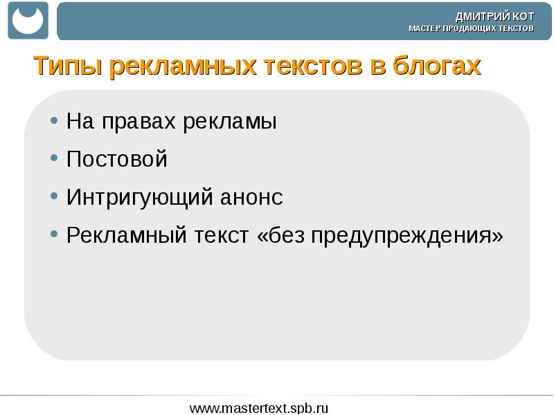 Текст анонса. Типы рекламных текстов. Рекламный анонс пример. Продающий текст. Интригующий текст для рекламы.