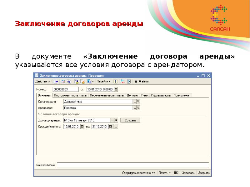 Справка расчет переменной части арендной платы магнит образец заполнения