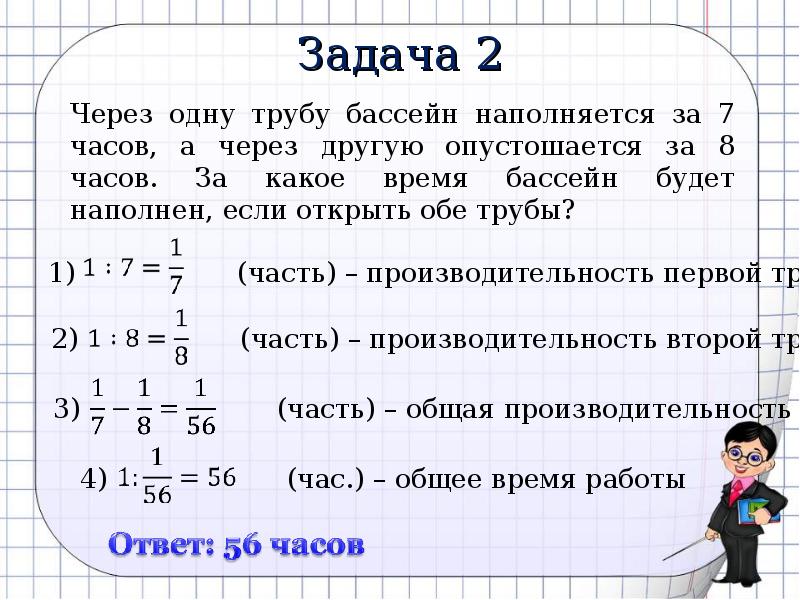 6 ч 32 мин. Решение задач по математике. Задачи с ответами. Задачи на совместную работу. Как решать задачи на совместную работу.