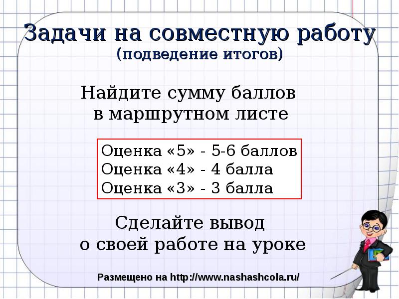 Задачи на совместную работу 5 класс презентация