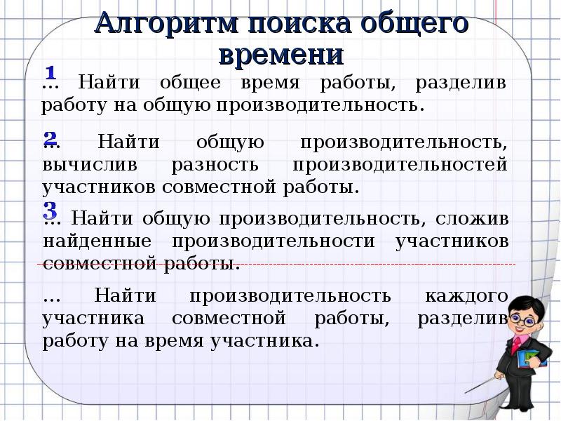 Задачи на совместную работу 4 класс презентация