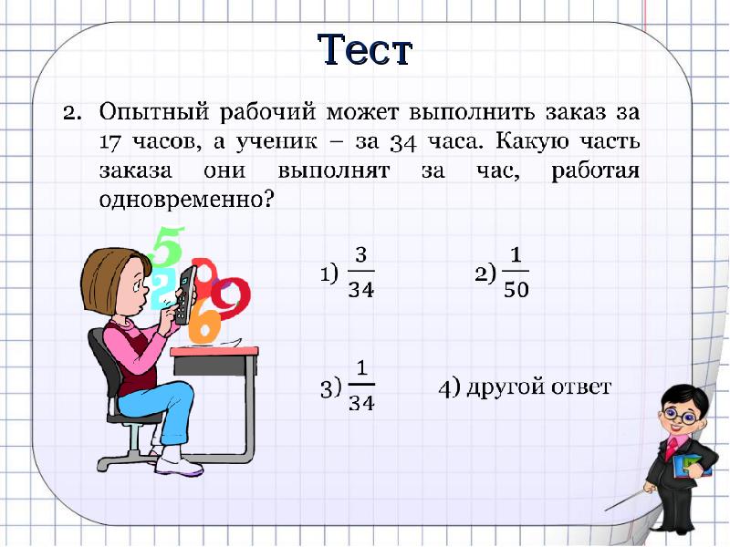 Задачи на работу 4 класс презентация