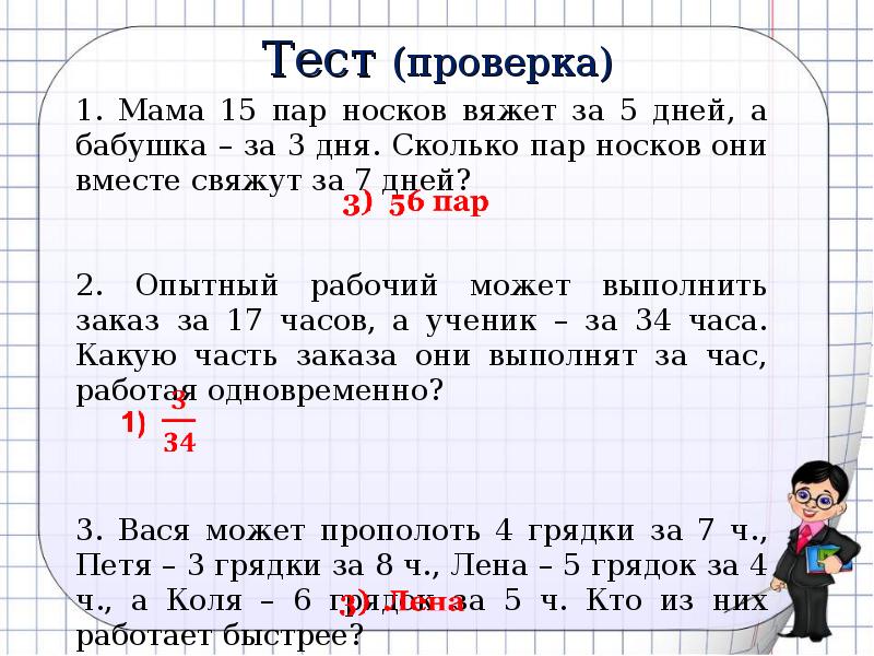 Задачи на совместную работу 5 класс никольский презентация