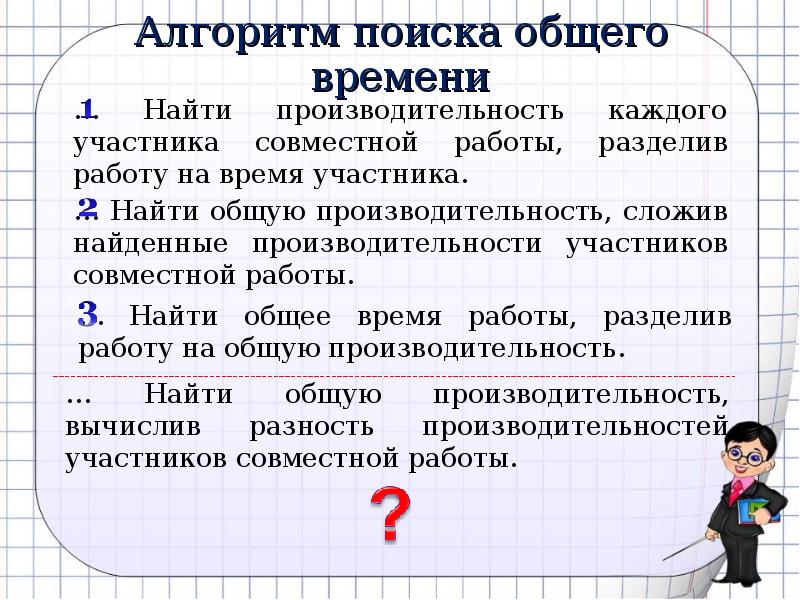 Презентация на задачи на совместную работу 5 класс с