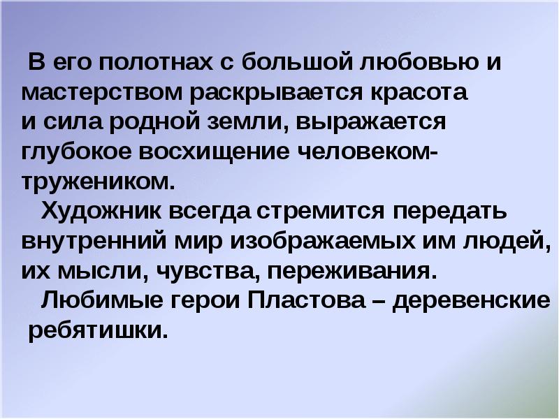 Пластов летом сочинение 5 класс по картине