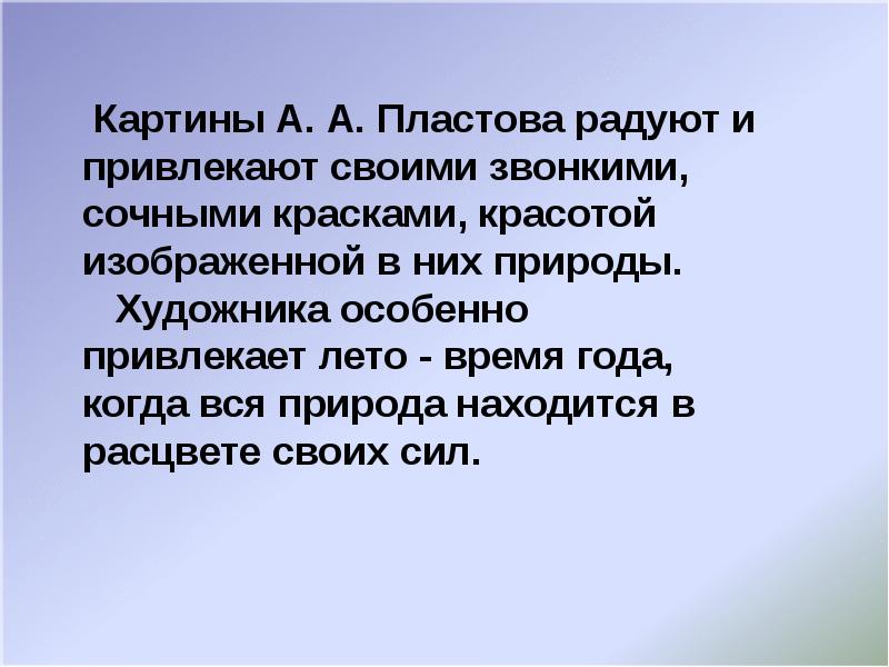 Сочинение по картине летом 5 класс по русскому языку а пластов