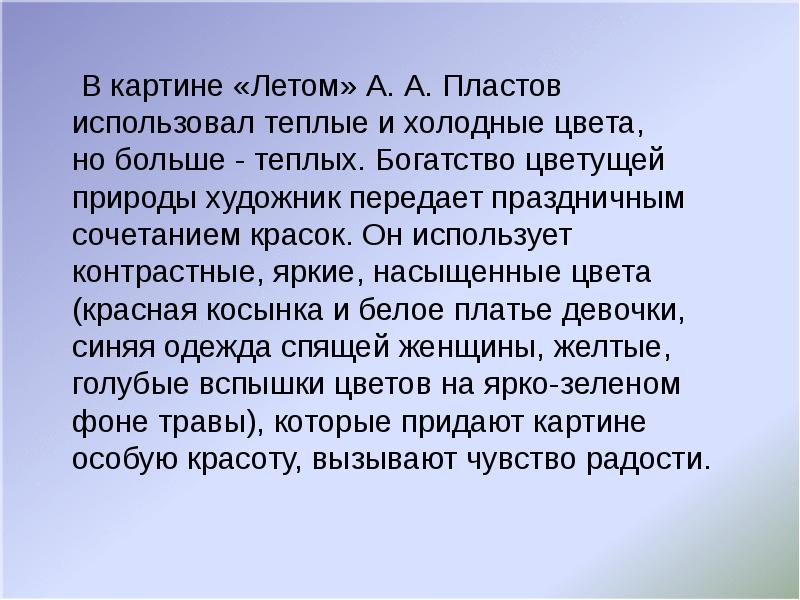 Презентация описание картины 5 класс