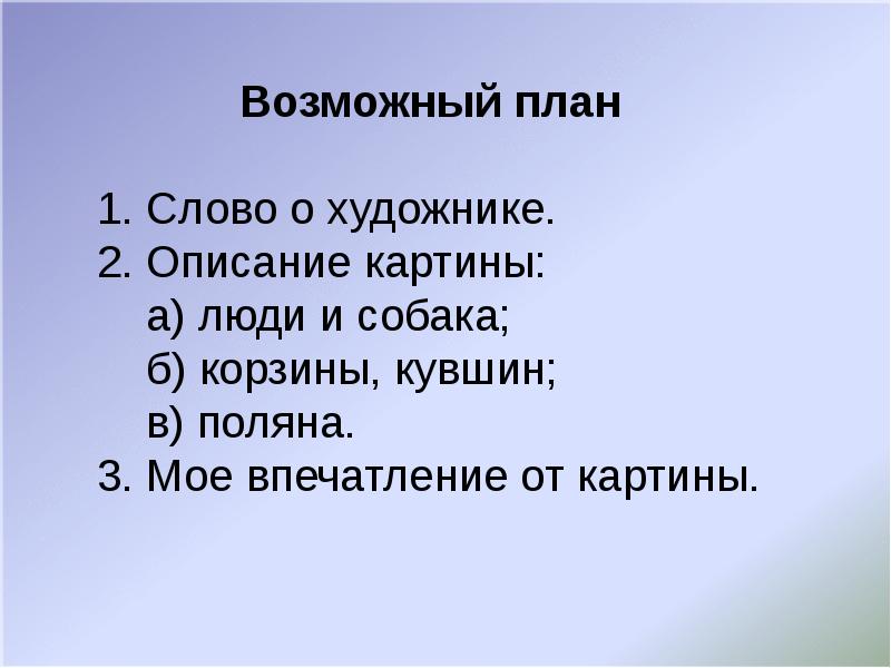 Пластов летом презентация 5 класс