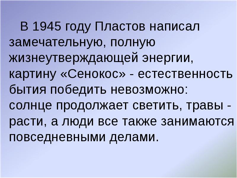 Пластов сочинение 5 класс картина. Русский язык 5 класс написать сочинение пластов. Текст описание 5 класс русский язык по картине а. пластов летом. Сочинение по картине пластовой 8 класс. Русский язык 5 класс сочинение а.пластов.