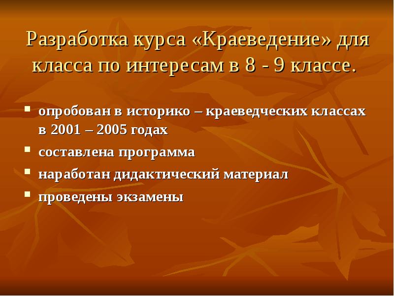 Краеведение классы. Краеведение 9 класс. Задания по краеведению для 8 класса. Презентация по курсу краеведения история в. Электив по краеведению.