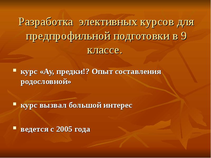 3 класс разработки. Разработка элективного курса. Темы элективных курсов по истории. Электив по краеведению.