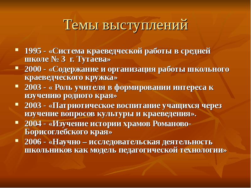 Проект на тему речь