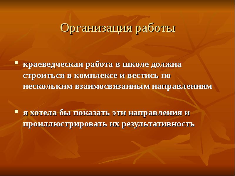 На чем должна основываться презентация