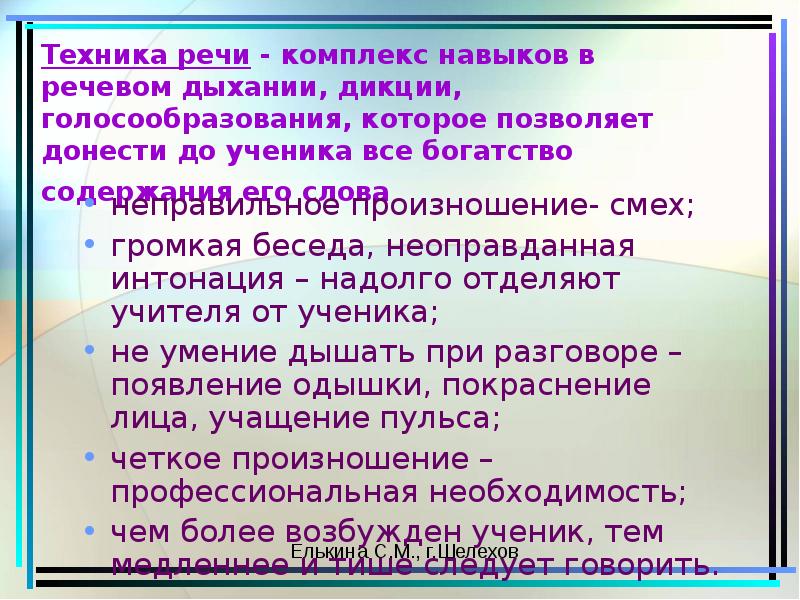 Речь педагога как условие педагогического мастерства презентация