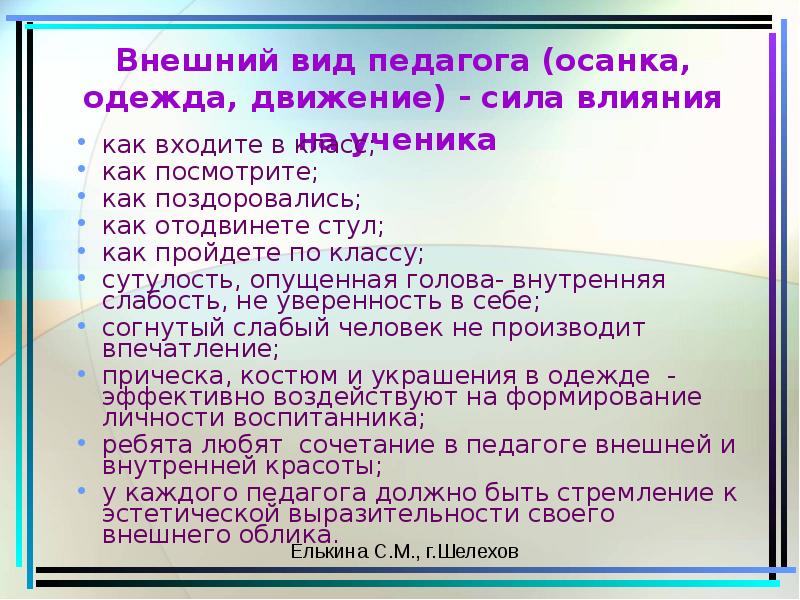 Культура внешнего вида педагога презентация