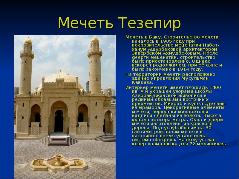 Презентация про мечеть