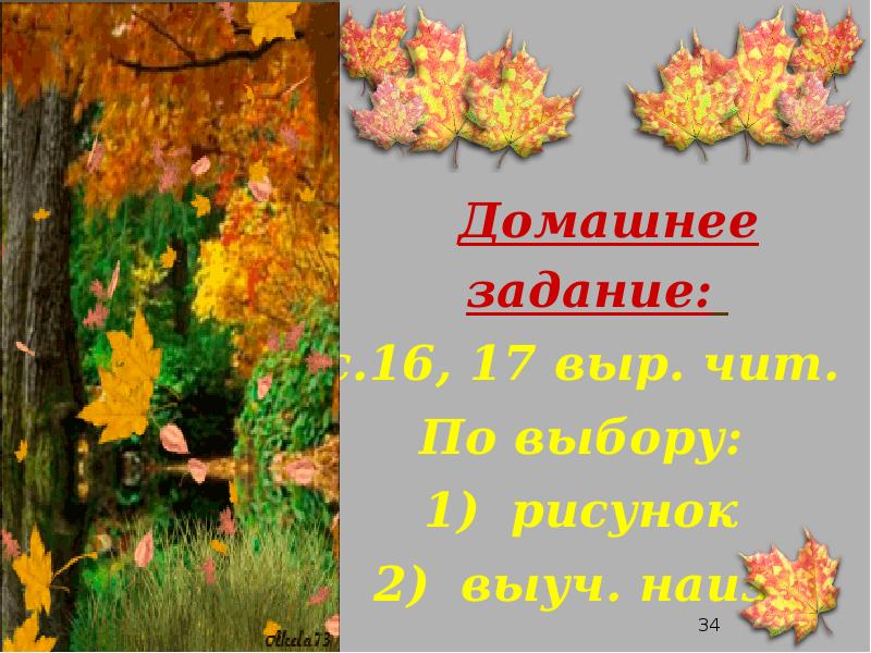 Бунин листопад презентация. Листопад в сокращении 4 класс. Бунин листопад сокращенное. И.А. Бунин "листопад". Сравнения. Парные и перекрёстные рифмы.