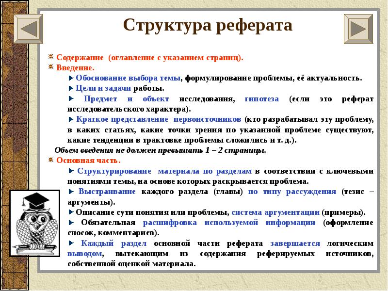 В каком варианте описана структура реферата как проекта